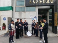효성2동 19통, 화재없는 안전마을로 지정