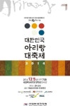 대한민국 아리랑 대축제...오정해와 함께하는 국립부산국악원‘아리랑’