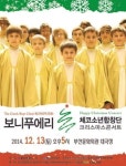 부산문화회관, 체코 보니푸에리 소년합창단 크리스마스 콘서트