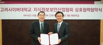 고려사이버대·지식정보보안산업협회, MOU 체결