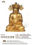 수염난 목조문수보살좌상 3억5천만원, 아이옥션 12월 경매 232점 출품