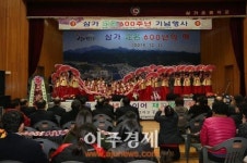 합천군, 삼가 定名 600주년 기념행사 개최