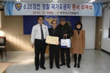 부천소사 경찰 유공자에 국가유공자증서 전수