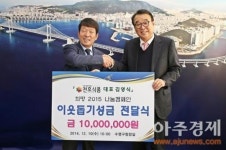 천호식품(주) 김영식 대표 , 수영구에 이웃돕기 성금 천만원 퀘척