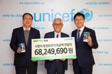 BGF리테일, 고객들이 기부한 ‘사랑의 동전’ 6800여만원 유니세프에 전달