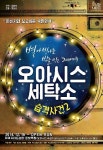 연극 오아시스세탁소 습격사건 다시왔다..16일 대학로서 오픈런