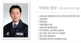 현대차에 고소당한 박병일 자동차 명장 누구?..세계 최초 급발진 분석