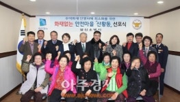 일산소방서, 화재없는 안전마을(산황동마을) 행사 실시
