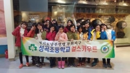 부천성곡 걸스카우트 옹기박물관 체험학습