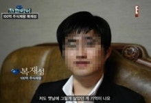 경찰관 낭심차고 살인청부 협박한 100억대 슈퍼개미가 대한민국 인물 대상을?