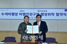 고양시, 군사시설보호구역 고도완화 행정위탁 협약 체결