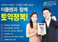 이플랜토익학원 방학 단기 특강으로 취업코칭, 유학상담, 스피킹, 무료혜택까지 제공