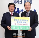 ㈜삼한종합건설, 산청군에 향토장학금 1천만 원 기탁