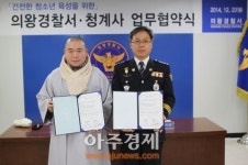 의왕서-청계사 업무협약 체결
