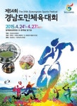 창원시, 제54회 경상남도민체육대회 상징물 확정