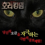 ‘호러킹덤’, 짜릿하고 이색적인 크리스마스 데이트 장소로 인기