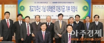 한국조선해양기자재연구원, 한국해양대에 3억 기탁