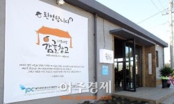 JDC, 마을공동체 사업 2호점 느영나영 감귤창고 오픈