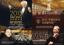 메가박스, 2015 빈+베를린 필하모닉 신년음악회 실황 중계