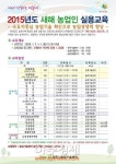 양주시, 농업경쟁력 향상을 위한 영농교육 실시