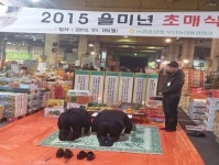 부산시 엄궁농산물도매시장 초매식 열려