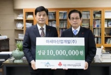 아세아산업개발, 사랑의 성금 1000만원 기탁