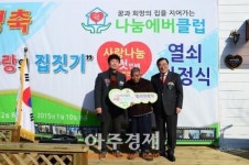 홍성나눔 에버클럽 ! 사랑 나눔 첫 번째 집 열쇠 헌정식 가져