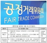 공정위, 외주업체에 수수료 횡포부린 태광계열 티브로드홀딩스 고발