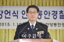 안양동안서 제65대 강언식 서장 취임