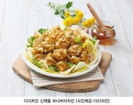 디디치킨, 신제품 허니버터치킨 출시로 허니버터 열풍 이어간다