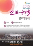 안양시립합창단 2015 신년음악회 열어