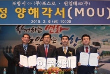 포항 오천 광명일반산단에 (주)포스로 입주