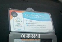 성남시 택시 안심귀가 서비스 확대 시행