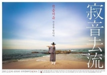 대금산조 이수자 이성준의 적음거유 적음을 찾아서 공연