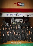 [AJU포토] 인천재능대학교 학위수여식