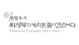 의정부 녹양동주민센터, 중학교 진학 청소년 교복지원금 전달