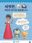 우당탕탕 아이쿠 설날 세뱃돈 포스터에 등장