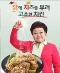 안전 먹거리를 찾아라! 생산이력제 ‘치킨더홈’의 웰빙 치킨