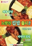 밀크밥버거플러스, 2015년 신 메뉴 노량진 컵밥 출시