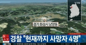 화성 공기총 난사 사건 발생, 4명 사망…작은 아버지가 가족들 쐈다?