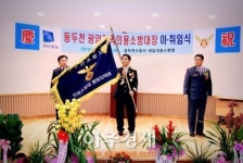 동두천 의용소방대 광암지역 의용소방대장 이ㆍ취임식