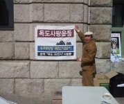 리퍼트 미 대사, 피습한 김기종 우리마당 독도지킴이 대표…어떤 단체?