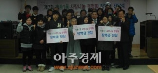재송1동 사랑나눔장학회 장학금 전달