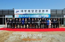 안산시 대부해양관광본부 개청식 열려
