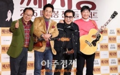 [AJU포토] 다시모인 쎄시봉 (2015 쎄시봉 전국 투어 콘서트 제작발표회)