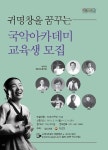 알고 들으면 더 재미 국립국악원 국악아카데미 수강생 모집