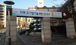 부천 소사보건소, 치매 없는 ‘건강마을 만들기