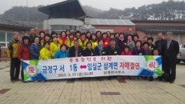 임실 삼계-부산 금정구 새마을부녀회 자매결연