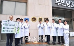 서울부민병원, 사회공헌 ’이음 캠페인’ 전개