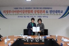 경민대학교-의정부시어린이집연합회 공립분과 산학협력 체결